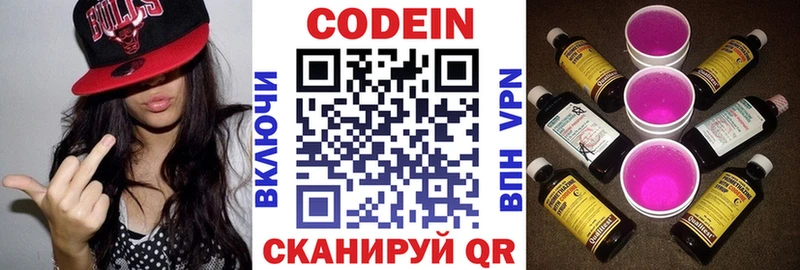 Кодеиновый сироп Lean Purple Drank  где можно купить наркотик  Калач 